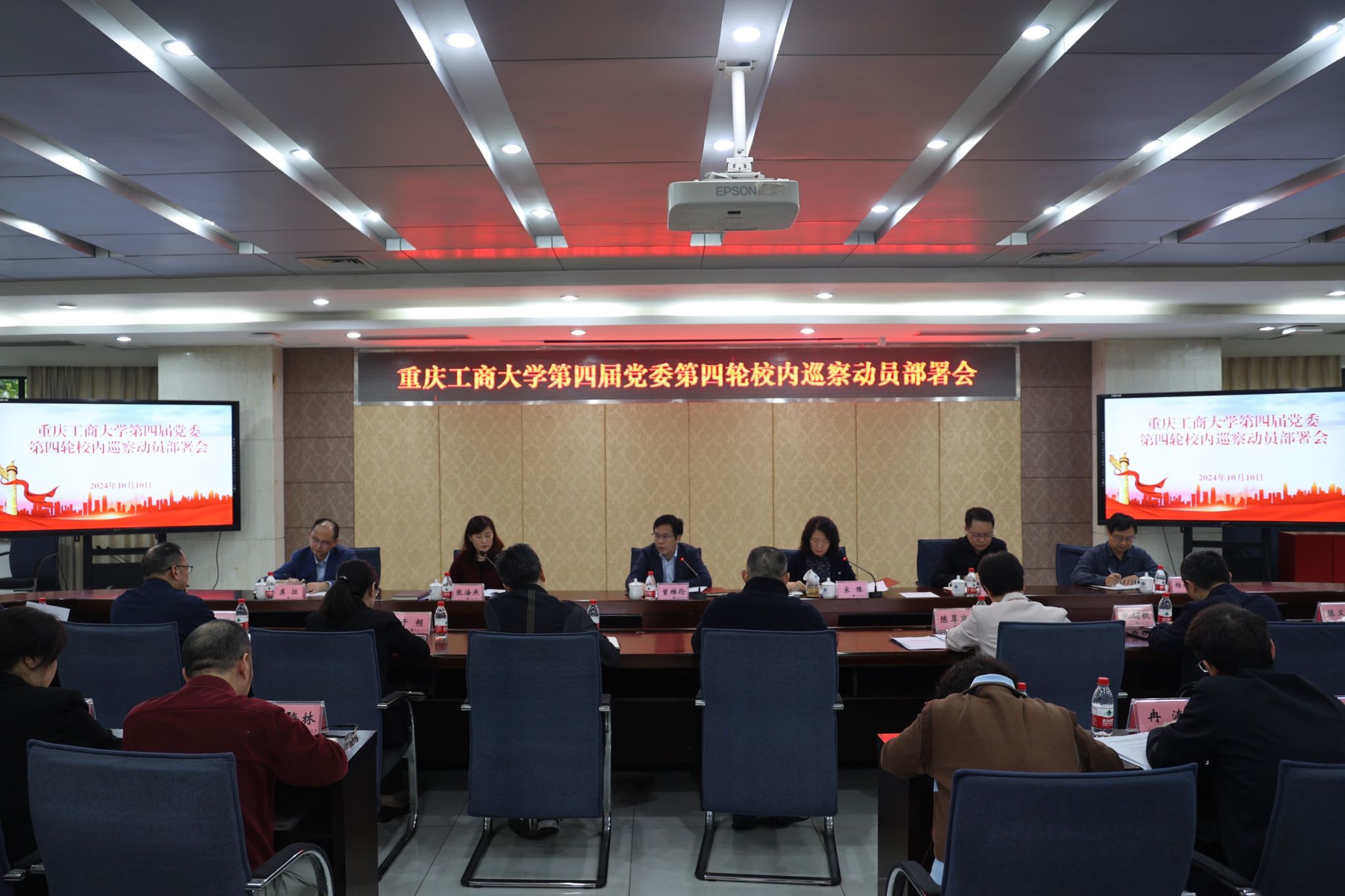 167net必赢客户端第四届党委第四轮校内巡察动员部署会.JPG