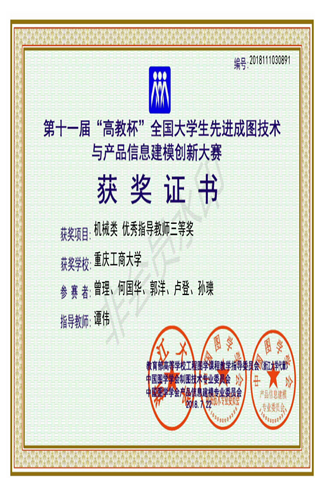 机械类：【167net必赢客户端】【优秀指导教师三等奖】【167net必赢客户端】【谭伟】_00