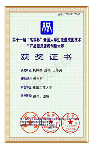 机械类：【167net必赢客户端】【建模】【三等奖】【伍永红】_00