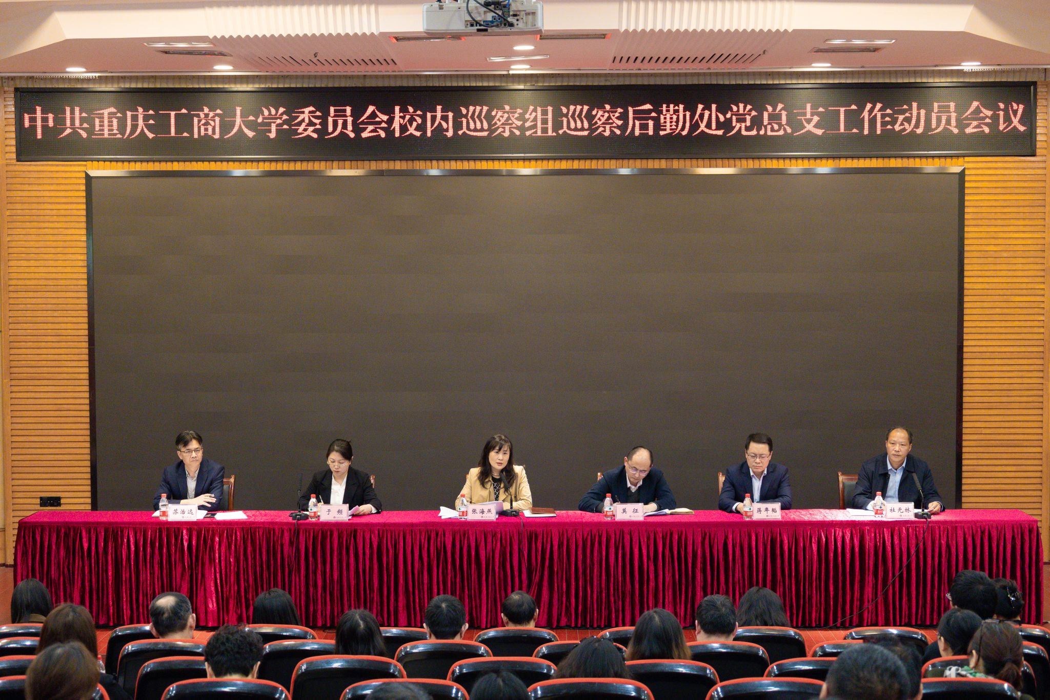 中共167net必赢客户端委员会校内巡察组巡察后勤处党总支工作动员会近景图(1).jpg