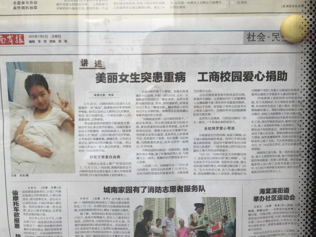南岸报报道了必赢师生为白血病同学捐款的事迹