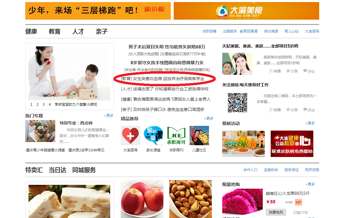 大渝网首页刊登了必赢师生为白血病同学捐款的事迹