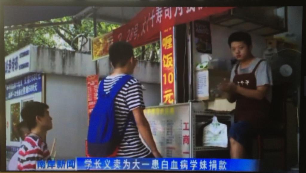 南岸新闻报道了必赢师生为白血病同学捐款的事迹
