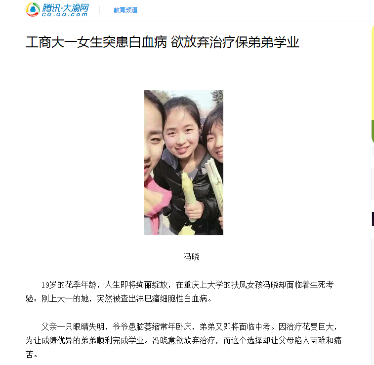 大渝网报道了必赢师生为白血病同学捐款的事迹