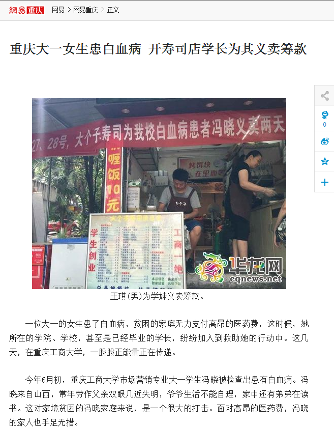 网易重庆报道了必赢师生为白血病同学捐款的事迹