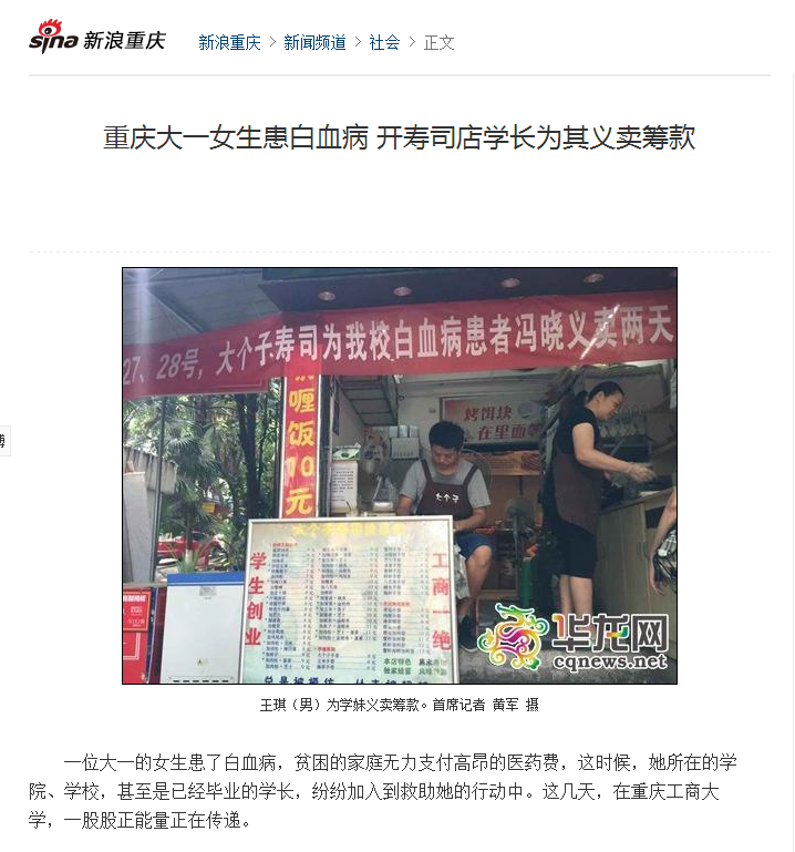 新浪重庆报道了必赢师生为白血病同学捐款的事迹
